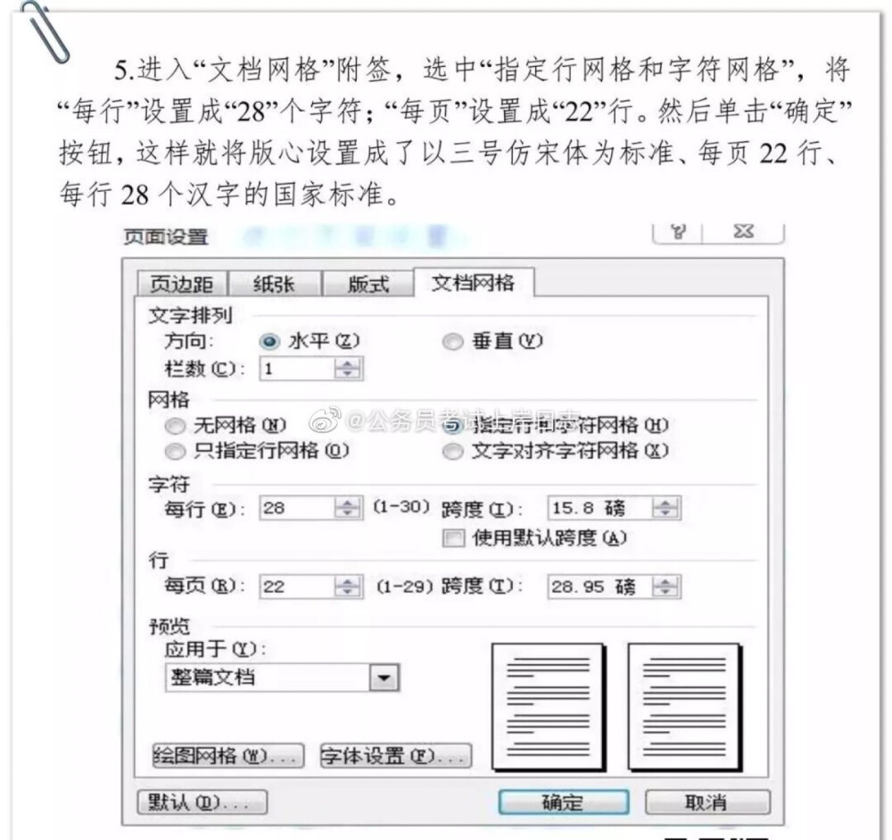 【最强机关公文格式设置规范！手把手教你设置，果断收藏！】在办公室处理公文的同学相信都有格式上的困惑，本设置方法根据《党政机关公文格式国家标准》(GB/T9704-2012)制定。