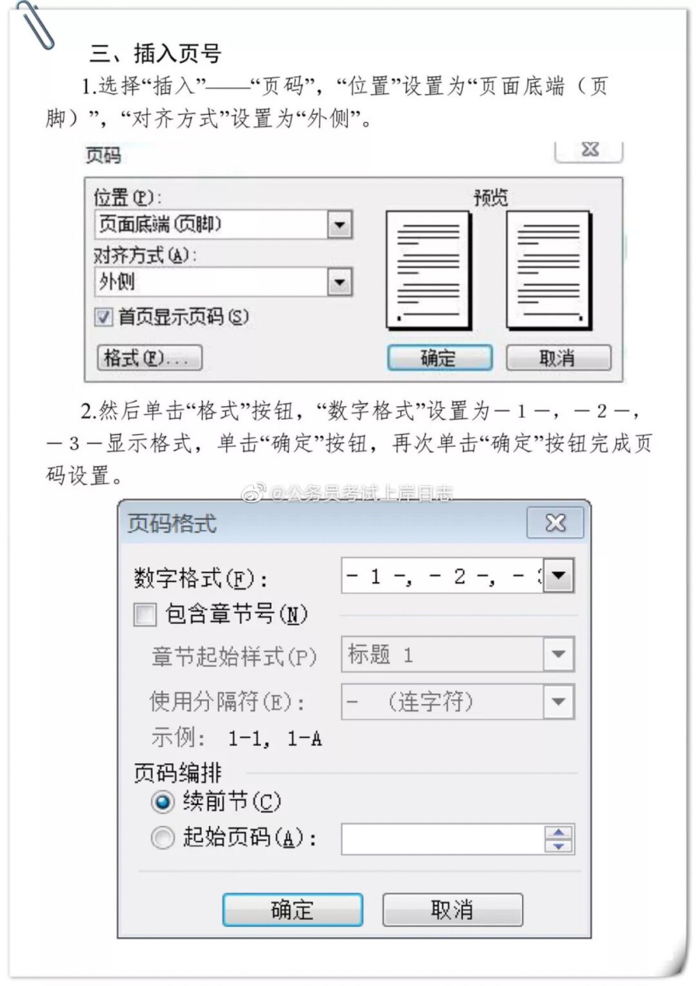 【最强机关公文格式设置规范！手把手教你设置，果断收藏！】在办公室处理公文的同学相信都有格式上的困惑，本设置方法根据《党政机关公文格式国家标准》(GB/T9704-2012)制定。