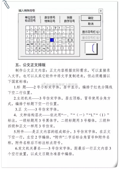 【最强机关公文格式设置规范！手把手教你设置，果断收藏！】在办公室处理公文的同学相信都有格式上的困惑，本设置方法根据《党政机关公文格式国家标准》(GB/T9704-2012)制定。