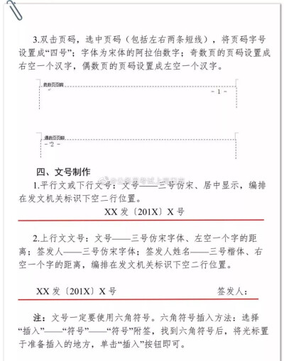 【最强机关公文格式设置规范！手把手教你设置，果断收藏！】在办公室处理公文的同学相信都有格式上的困惑，本设置方法根据《党政机关公文格式国家标准》(GB/T9704-2012)制定。