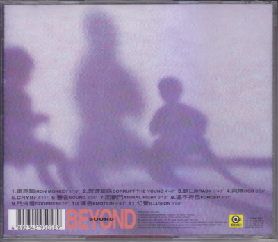 1995-06-15 Beyond-Sound 香港版 CD