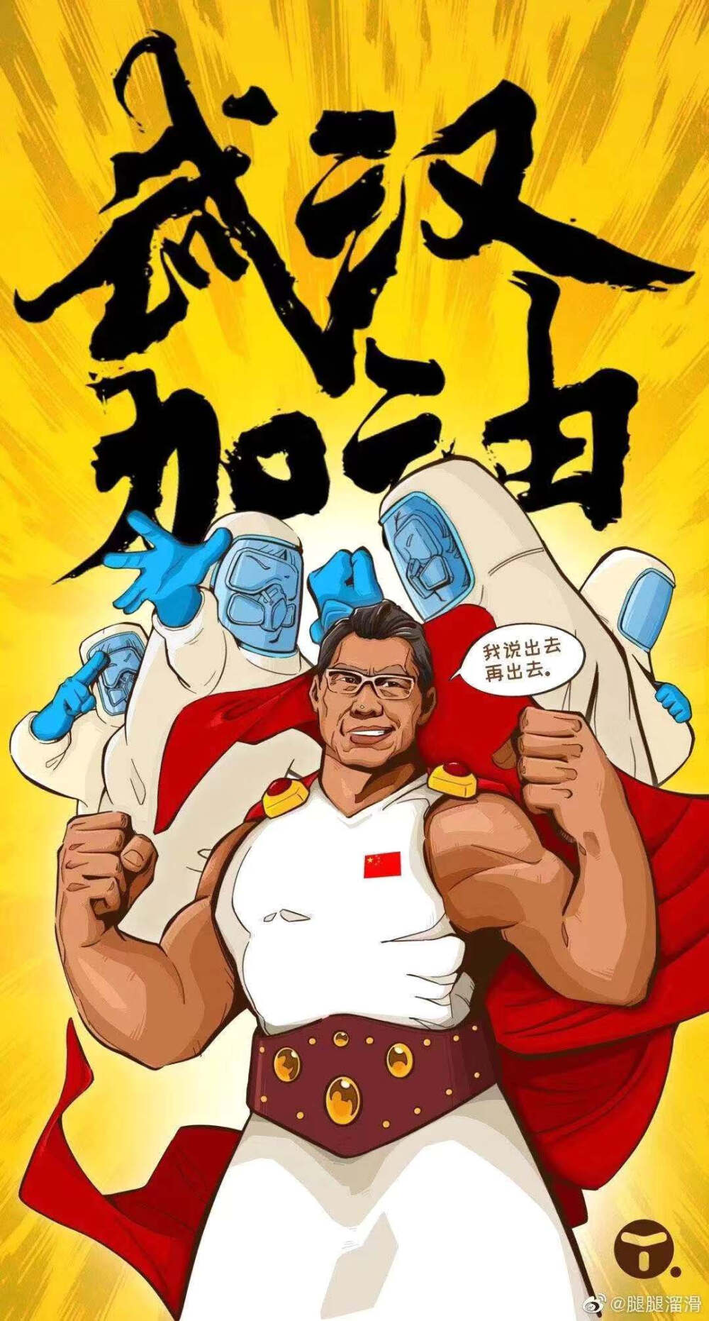 抗疫