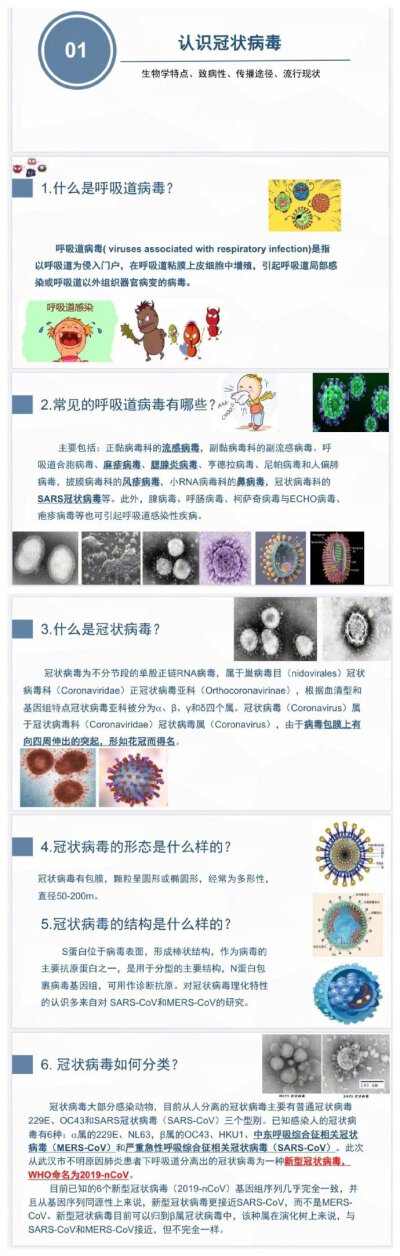 武汉多位专家编制的《新型冠状病毒肺炎预防手册》，分享给首页！科普内容很全面，对于疾病和病毒，有一定的认知才能做到更好的防范！