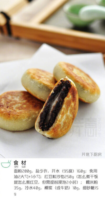 【红豆麻糬馅饼】软糯香甜，实在好吃！