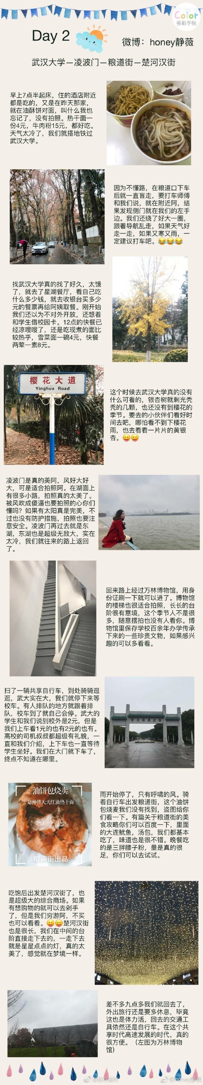 武汉自由行攻略分享的一份3天的#武汉旅行攻略# 计划去武汉的可以参考下哦～ via.honey静薇