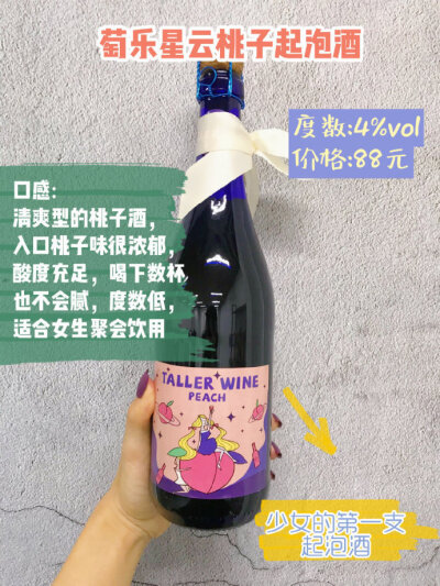 女生私藏酒单，小众可爱又好喝！cr：糖醋丸子头.