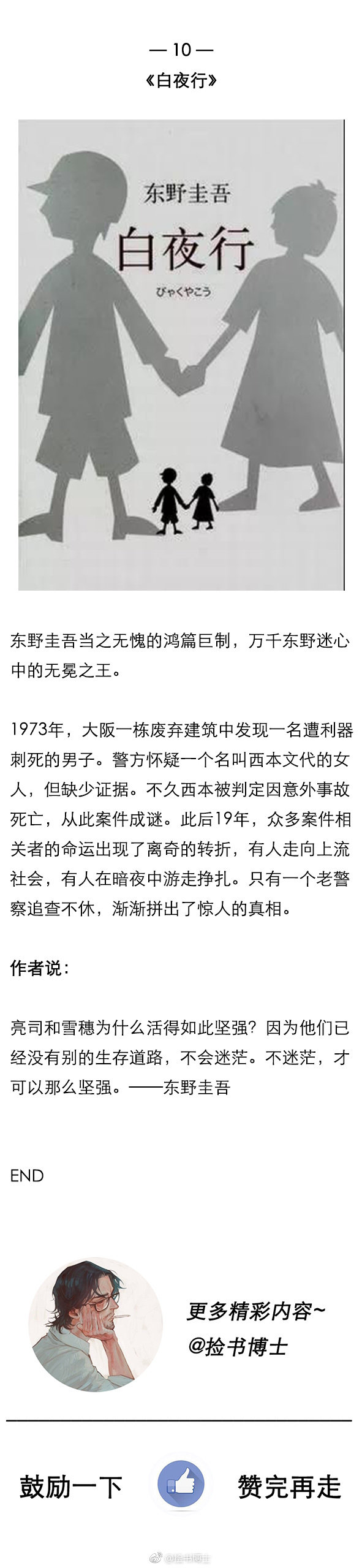 东野圭吾最好看的10本小说，及其最佳阅读顺序指南