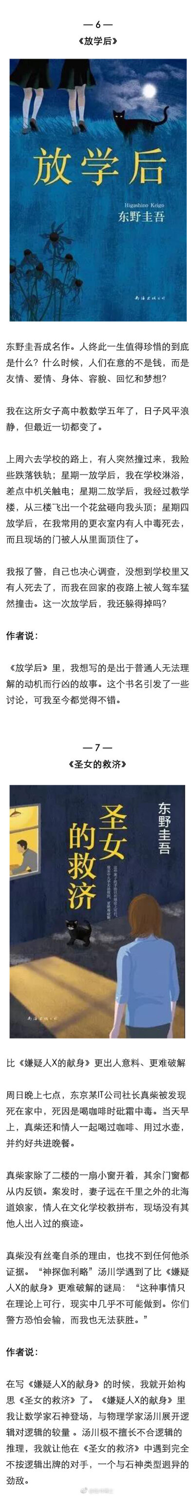 东野圭吾最好看的10本小说，及其最佳阅读顺序指南