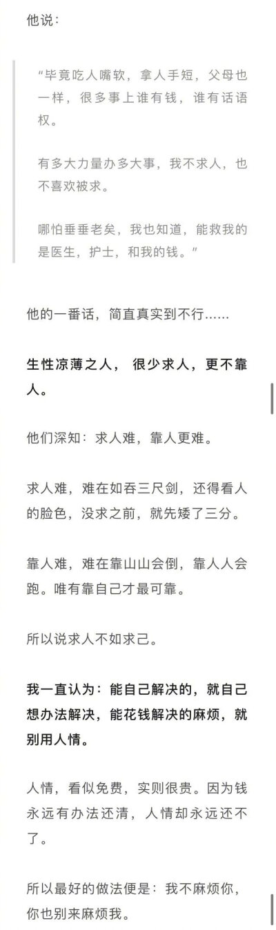 “生性凉薄”的人，最值得深交