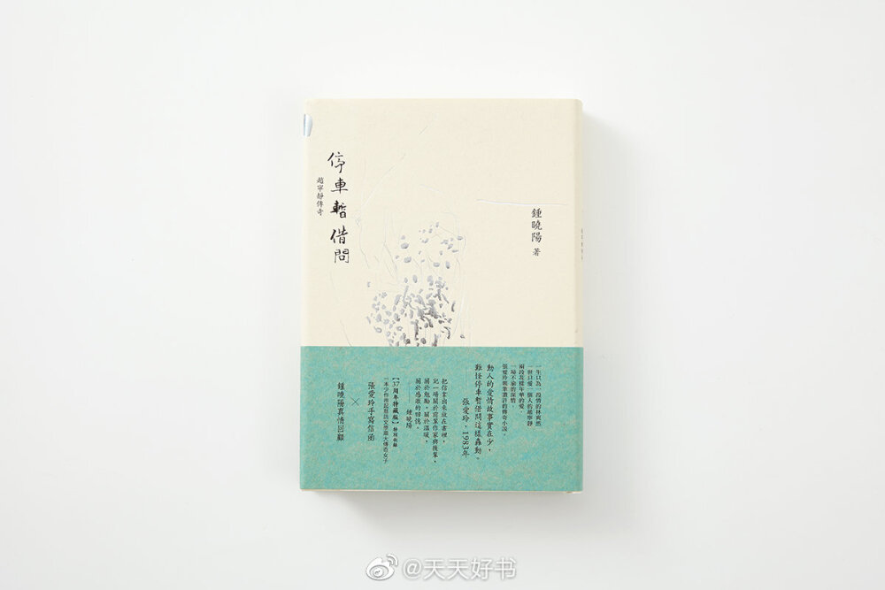 【书影】台湾“OKAPI阅读生活志”评选出的2019年度第三季书籍好设计作品（媒材整合篇）：《餐桌上的红色经济风暴》（设计/许晋维）；《Soac的台湾菜：五十四道家庭料理》（封面设计/林育锋）；《鳗鱼为王》（设计/小美事设计侍物）；《停车暂借问》（设计/林小乙）; 《把你的心跟肺挖出來带回乡下喂狗：吴芬诗集》（设计/卢翊轩）；《山羊之歌：中原中也诗选》（设计/谢捲子）