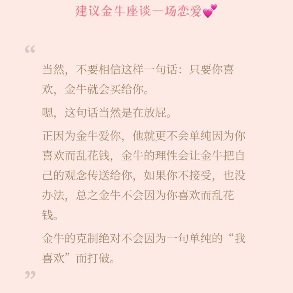 金牛座：所有不以结婚为目的的恋爱都是耍流氓。建议和金牛座谈一场恋爱。 绿洲