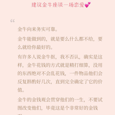 金牛座：所有不以结婚为目的的恋爱都是耍流氓。建议和金牛座谈一场恋爱。 绿洲