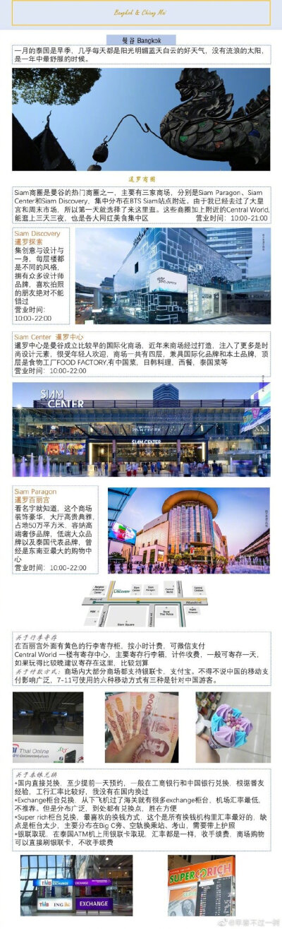 双城记 | 曼谷清迈七天六夜姐妹二人 人均2k不住青旅不坐火车不报团✨ via.早春不过一树