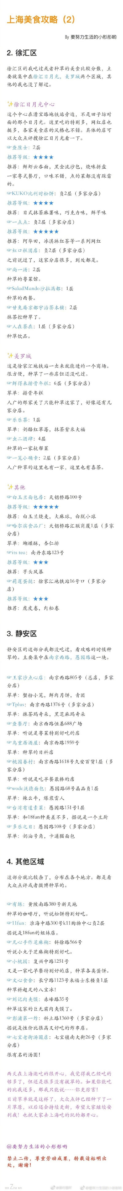 【上海迪士尼全攻略➕上海美食逛吃攻略】在上海玩了两天，回来交出功课～P1～P4  上海迪士尼最新版全攻略         ☞P1  门票，住宿，交通，安检         ☞P2  App用法，快速通行证         ☞P3  项目位置（地图解…