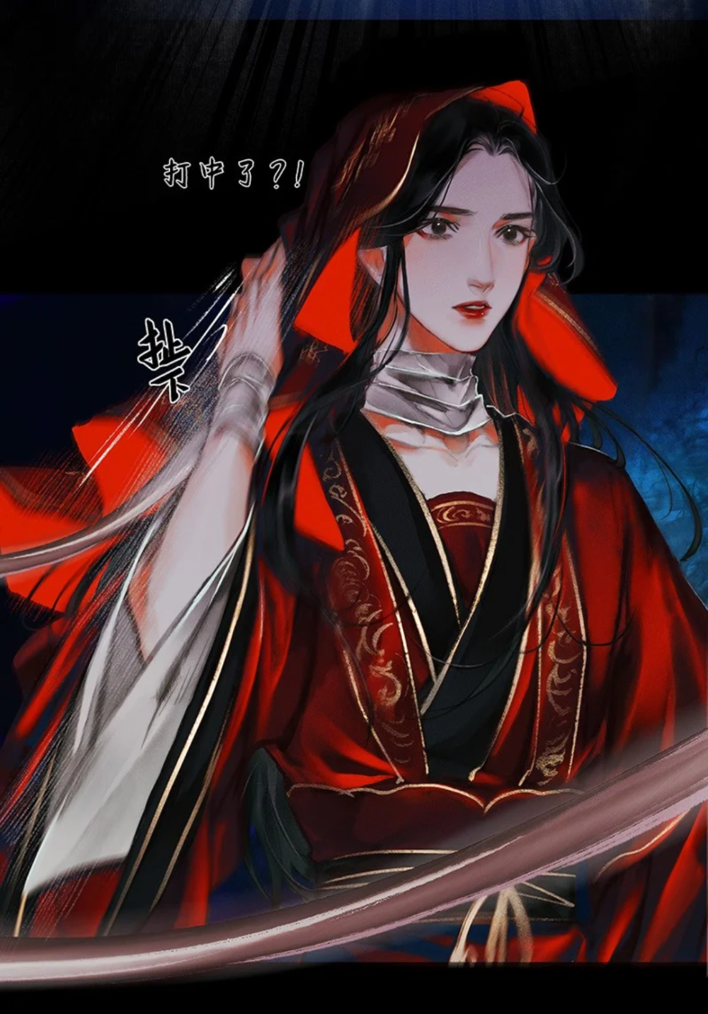 天官赐福