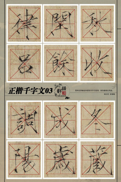 瘦金体千字文1—9