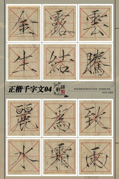 瘦金体千字文1—9