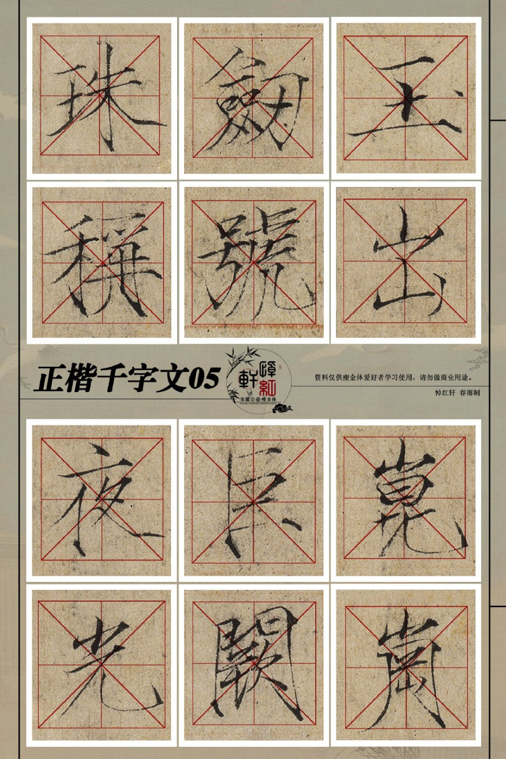 瘦金体千字文1—9