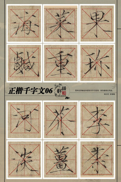 瘦金体千字文1—9