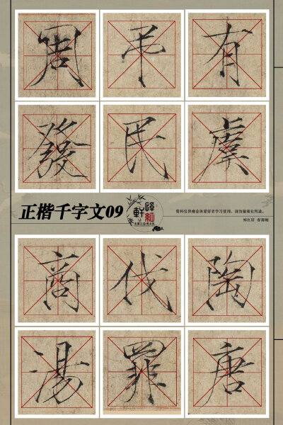 瘦金体千字文1—9