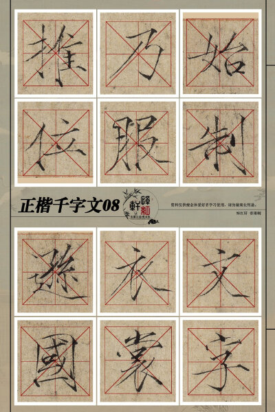 瘦金体千字文1—9