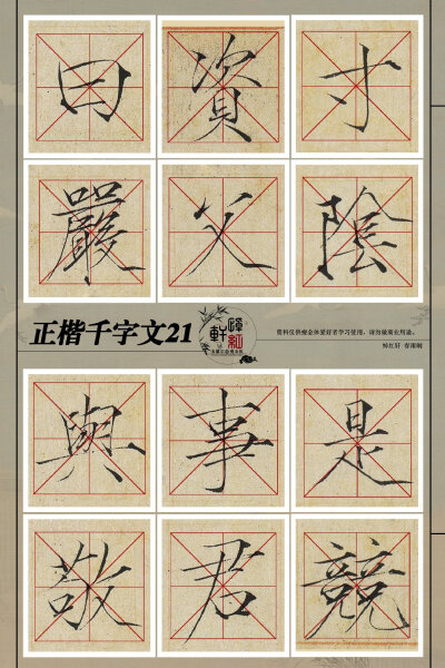 瘦金体千字文19—27