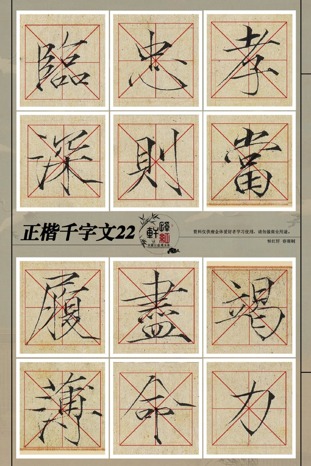 瘦金体千字文19—27