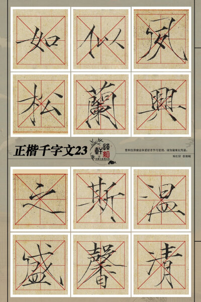 瘦金体千字文19—27