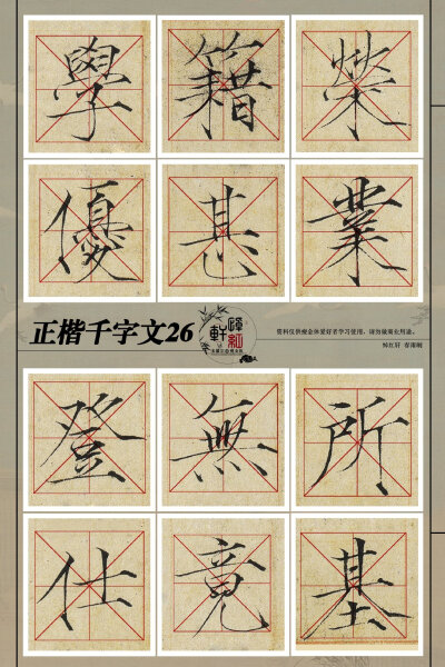 瘦金体千字文19—27