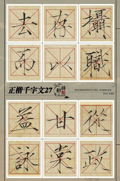 瘦金体千字文19—27