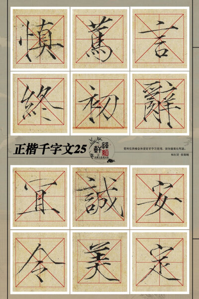 瘦金体千字文19—27