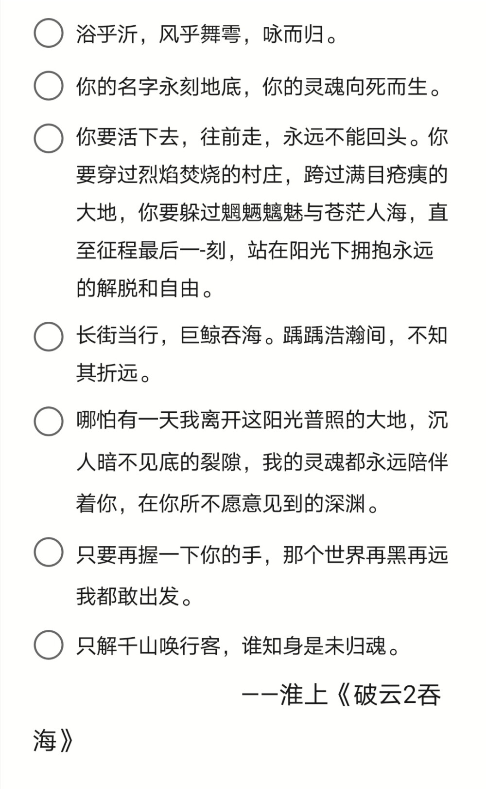 〈亓渊〉淮上,吞海,破云,网名,句子,个签,古风