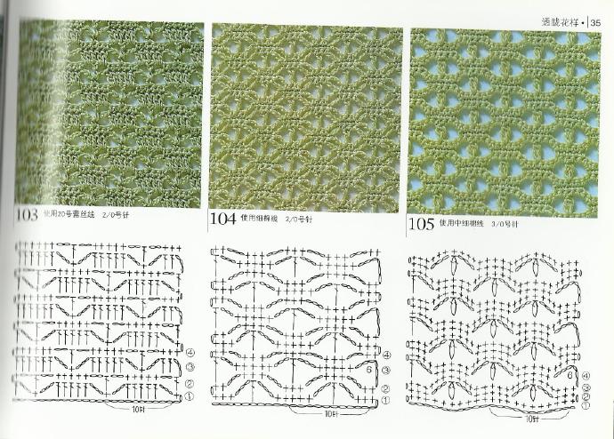 钩针花样图解