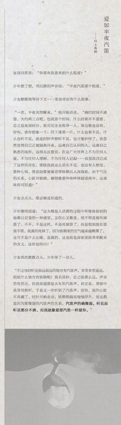 爱如半夜汽笛——村上春树