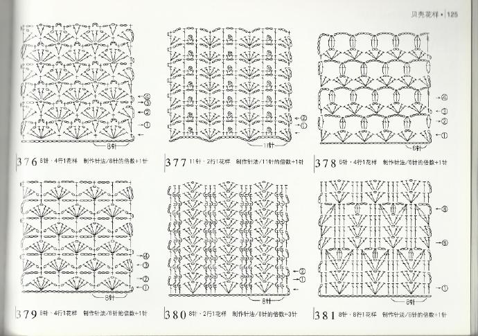 钩针花样 图解