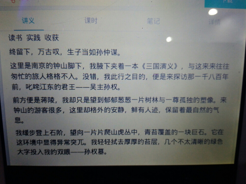 《读书 实践 收获》孙权