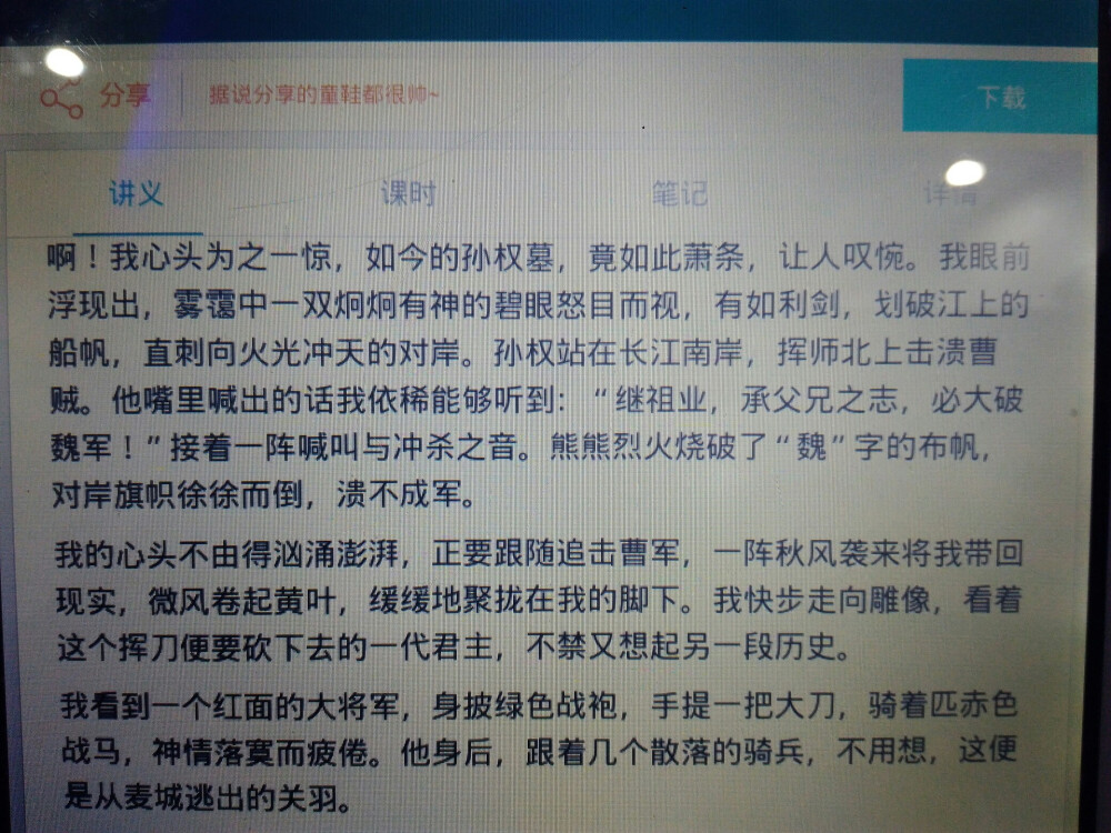 《读书 实践 收获》孙权