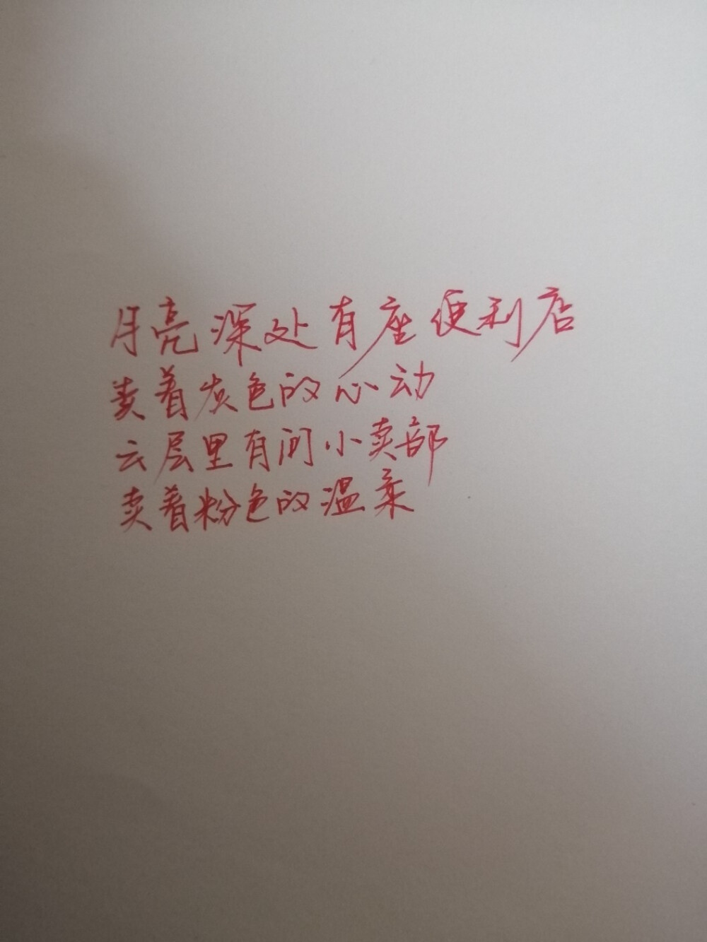 手写文字