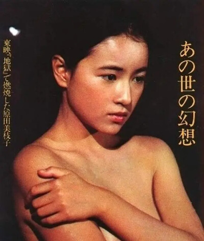 原田美枝子