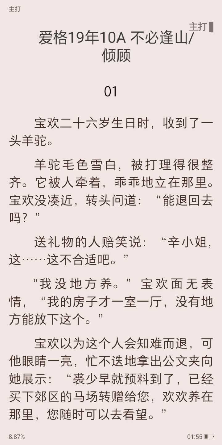 我喜欢的19年爱格中的短篇小说