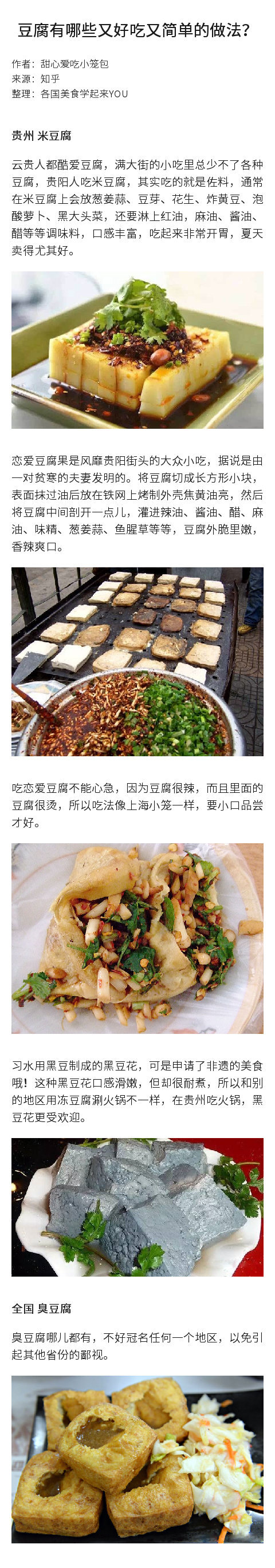 豆腐有哪些好吃又简单的做法？确定不再多了解一下