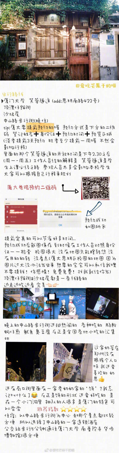 【厦门旅行攻略&amp;拍摄场地推荐】         p1 出行准备         p2-p7出行路线         p8 拍摄场地旅行没有终点  厦门  再会♥️作者：爱吃芒果干的喵