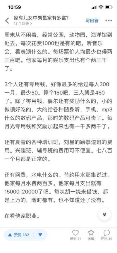 刘星家到底多有钱，刘梅还被派去国外出差，留给夏东海一周2000元伙食费，刘星家里绝对有矿！十五年前绝对有钱人！看知乎大神的分析也是绝了！！！