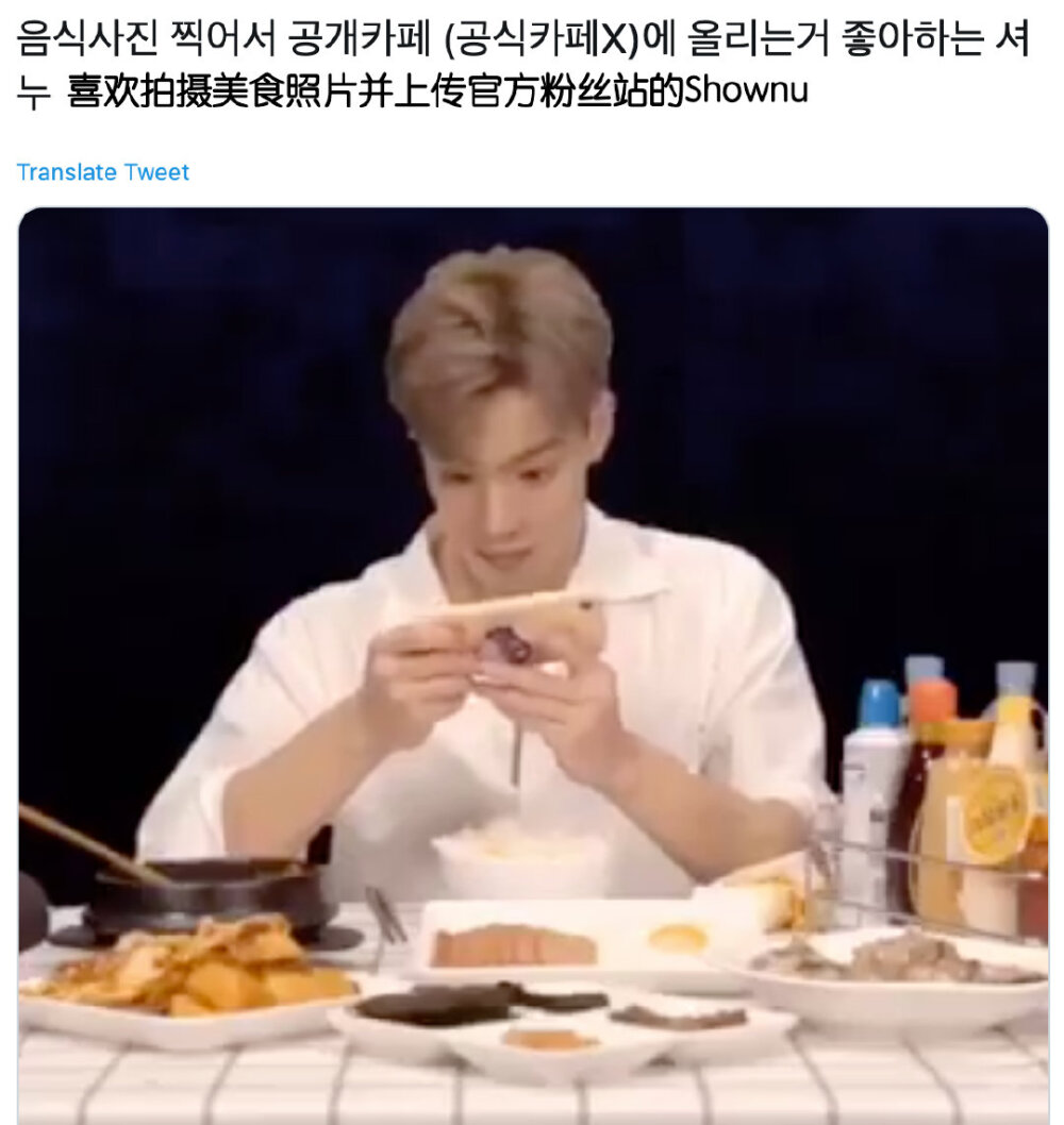 SHOWNU 迷一样的拍照风格，我完全get不到点哈哈哈哈！图1.平时喜欢拍美食照片上传粉丝站的Shownu。图2.粉丝和团员都知晓Shownu爱拍美食照片。图3.拍完照片不会修，喜欢留很多的余地（迷啊.....)图4.不修照片。图5.竟然敢发出来这样的自拍？？？图6.但最近对镜自拍实力提高了一点。图7.感觉在慢慢提高拍照水平。