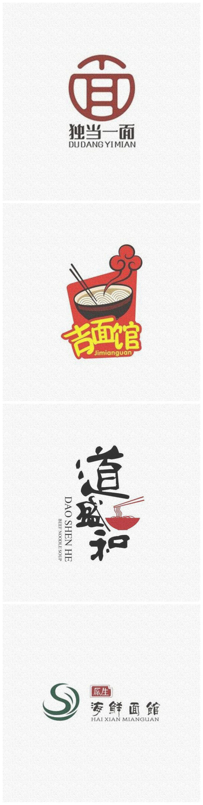 收集的面馆logo合集，同样元素不同设计，给你不一样的灵感 #标志分享#