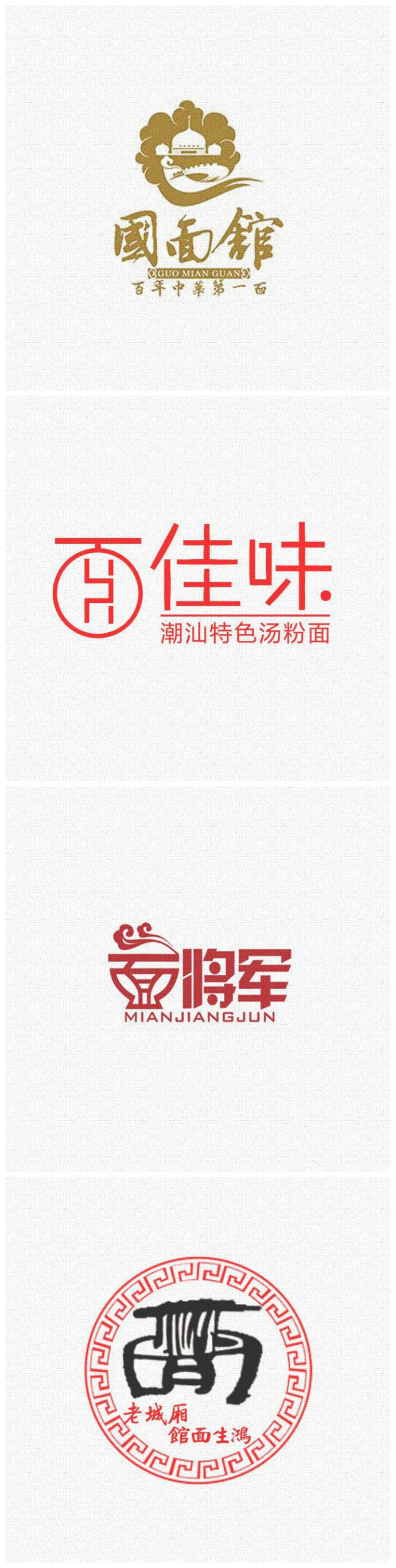 收集的面馆logo合集，同样元素不同设计，给你不一样的灵感 #标志分享#