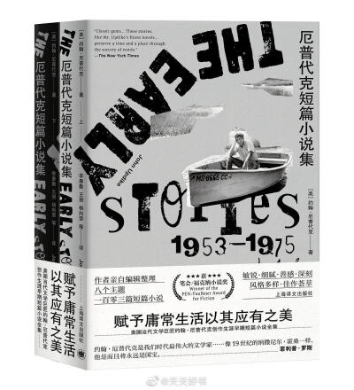 【新书】《厄普代克短篇小说集》出版于2003年，获2004年“笔会/福克纳小说奖”。本书收录了约翰·厄普代克写作生涯的大部分短篇小说，由作者本人亲自编辑整理，主要集中在1953年（厄普代克写作生涯开始时）至1975年时…