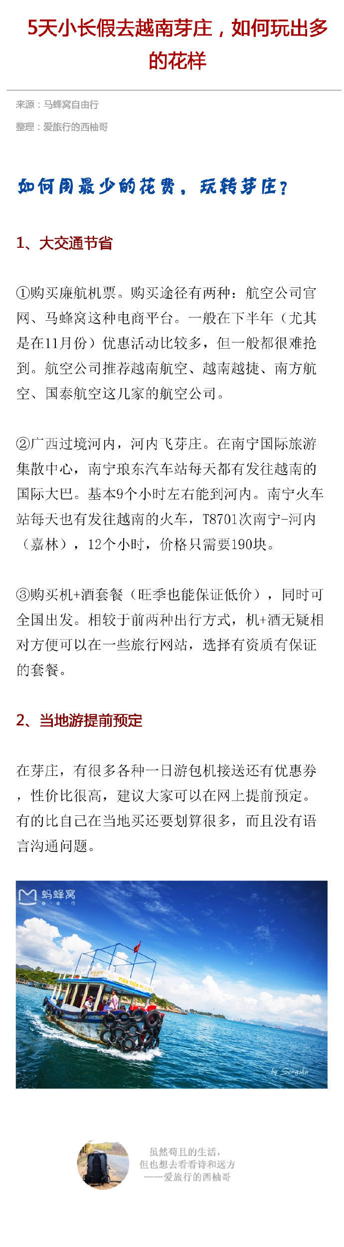 【越南芽庄干货攻略】攒攒年假去芽庄，人少，景美，玩的嗨，花费少如何才能玩转美丽的芽庄？实用攻略收好