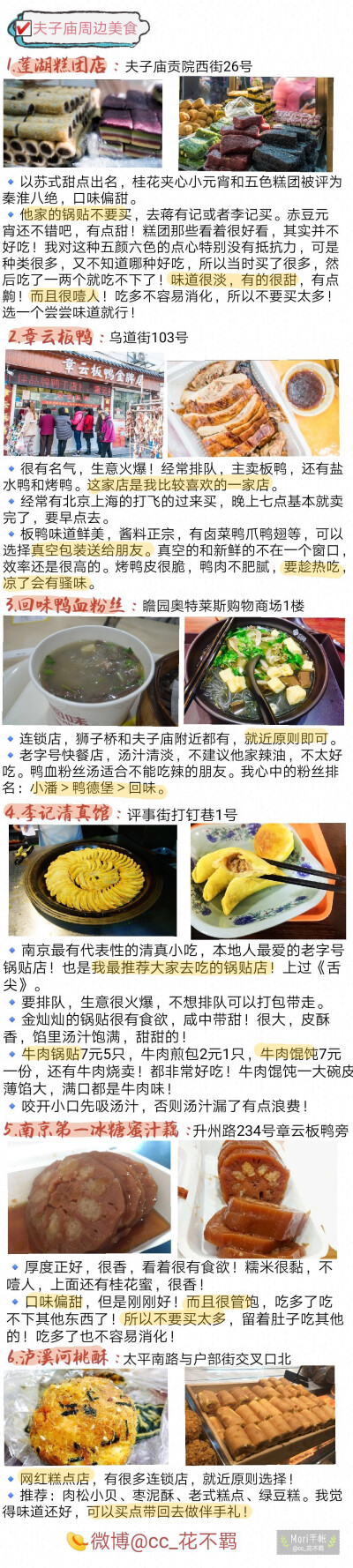 【南京美食攻略】我整理了几十家南京美食店有地道苍蝇小馆✔️  有网红咖啡甜品店✔️ 有精致的餐厅✔️ 异国料理✔️等等有些是网红店  有些是我自己比较喜欢吃的  有些是本地上学的朋友推荐的...总之来南京不胖五…