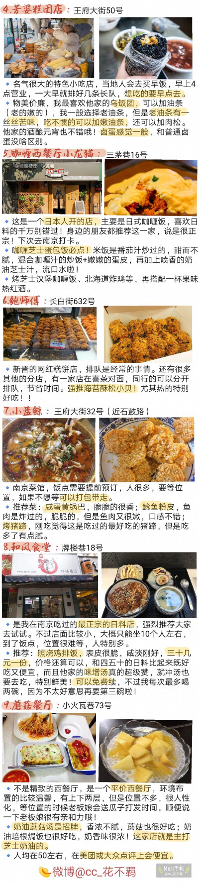 【南京美食攻略】我整理了几十家南京美食店有地道苍蝇小馆✔️  有网红咖啡甜品店✔️ 有精致的餐厅✔️ 异国料理✔️等等有些是网红店  有些是我自己比较喜欢吃的  有些是本地上学的朋友推荐的...总之来南京不胖五…